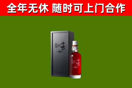郏县回收山崎洋酒