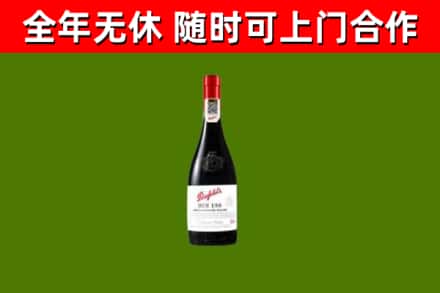郏县回收奔富红酒