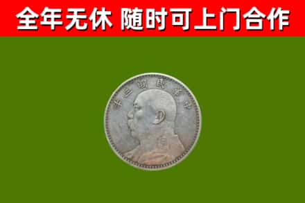 郏县烟酒回收袁大头.jpg
