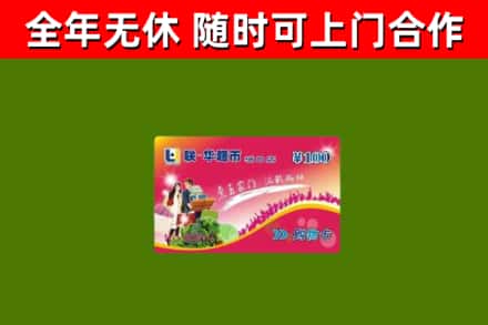 郏县烟酒回收超市卡.jpg